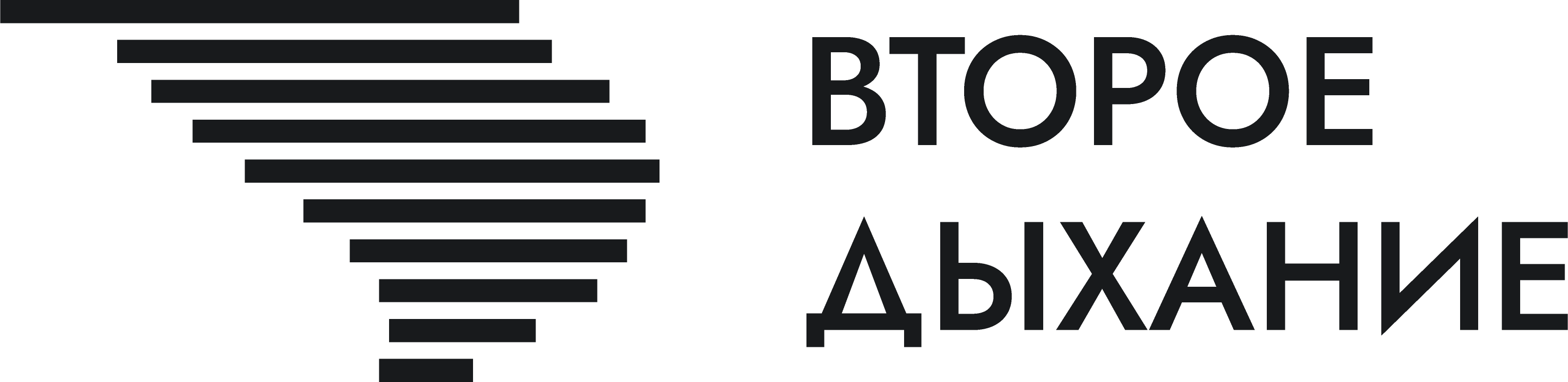 Второе дыхание